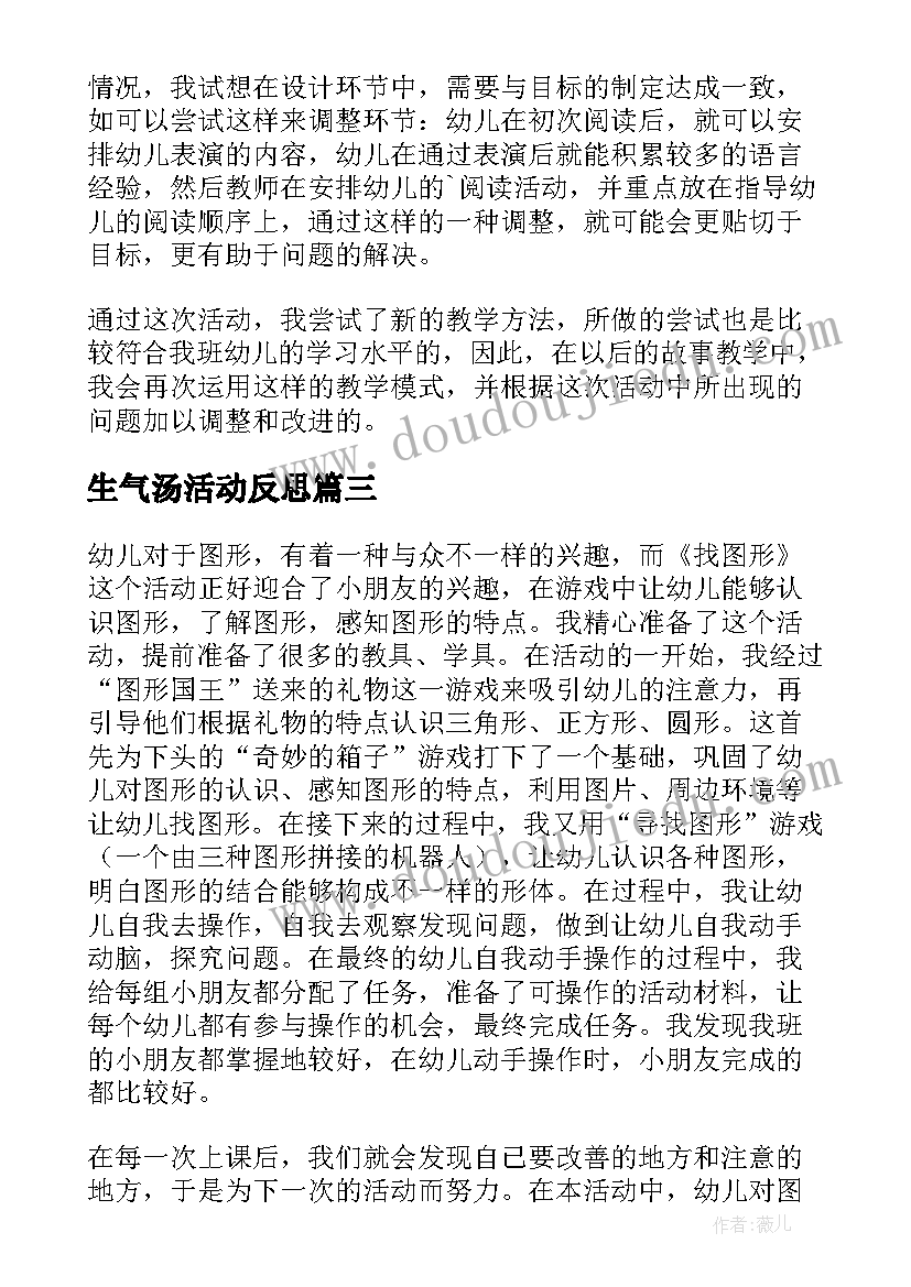 生气汤活动反思 幼儿园中班教学反思(精选10篇)