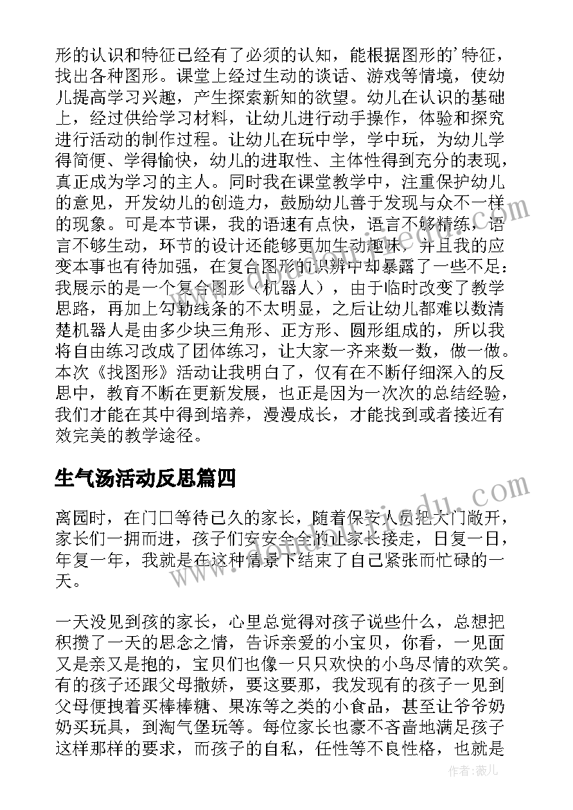 生气汤活动反思 幼儿园中班教学反思(精选10篇)