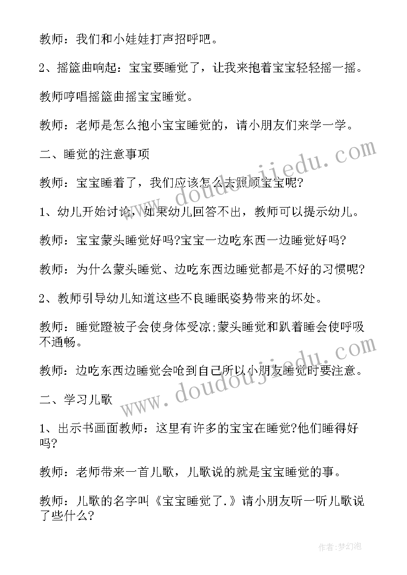 幼儿园小班健康领域教育活动教案 幼儿园小班健康活动教案(优秀6篇)