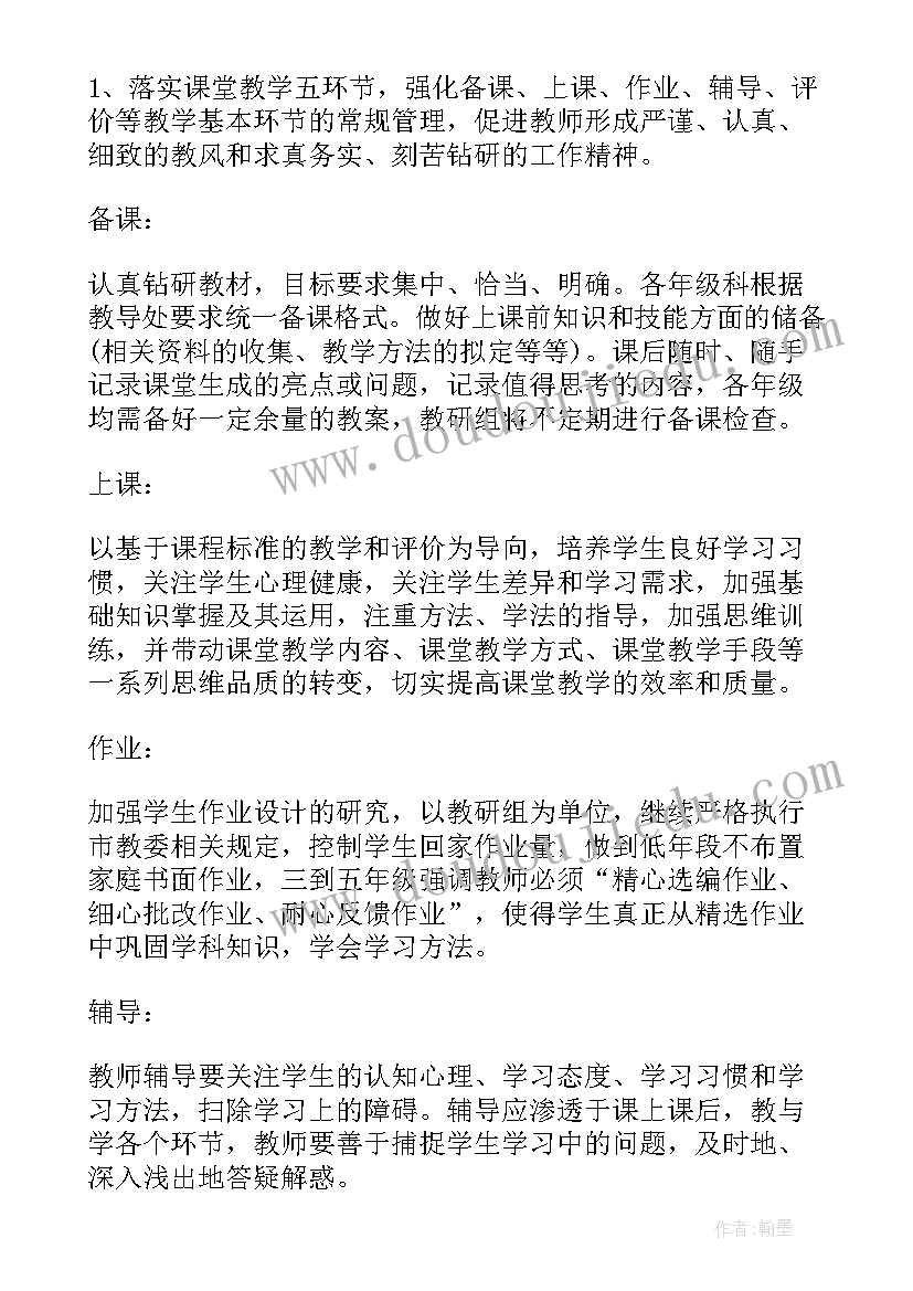 最新沪科版版七年级数学教研计划(通用5篇)