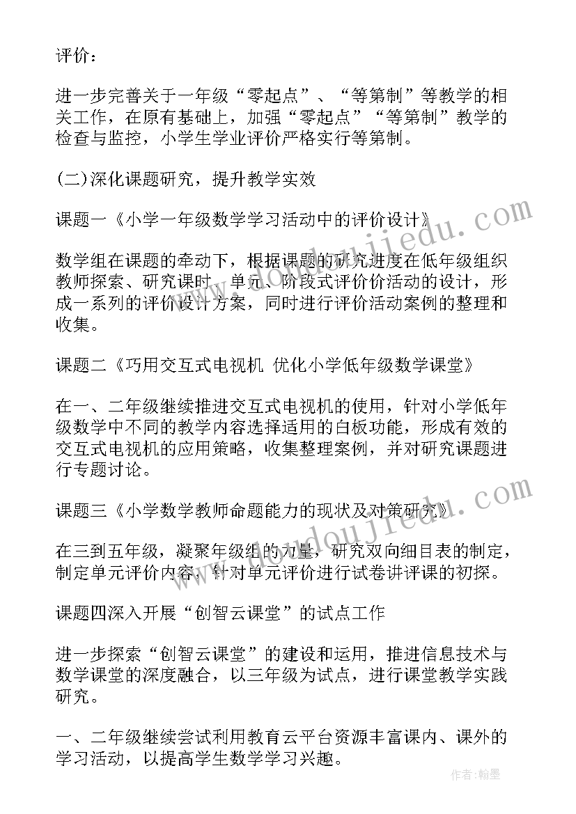 最新沪科版版七年级数学教研计划(通用5篇)