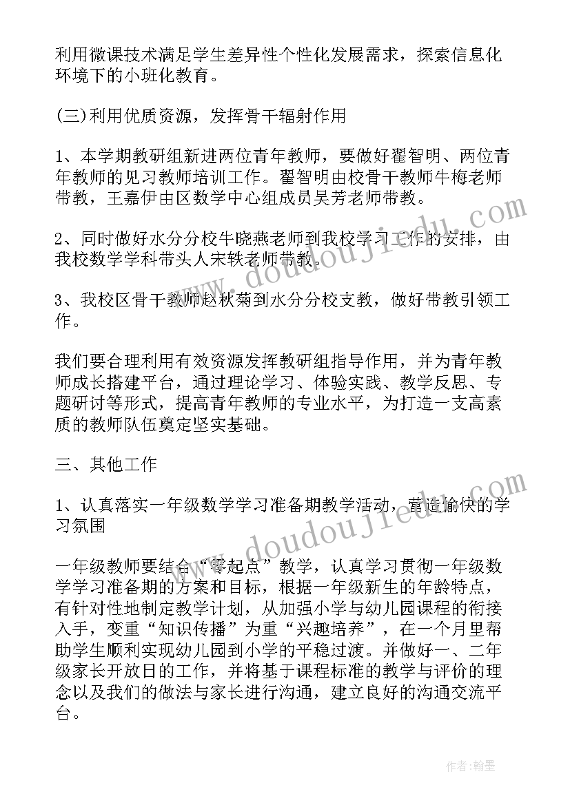 最新沪科版版七年级数学教研计划(通用5篇)