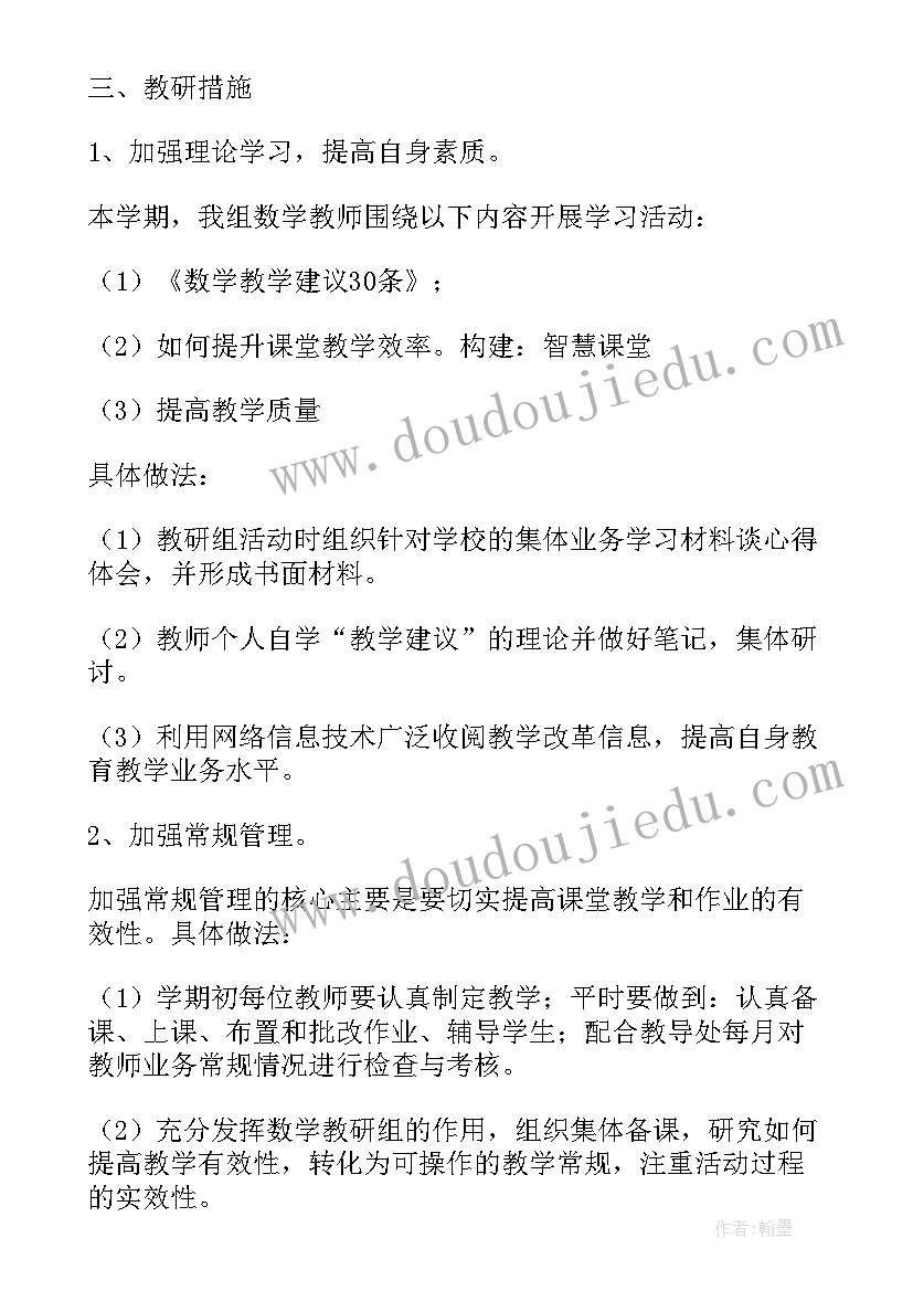 最新沪科版版七年级数学教研计划(通用5篇)