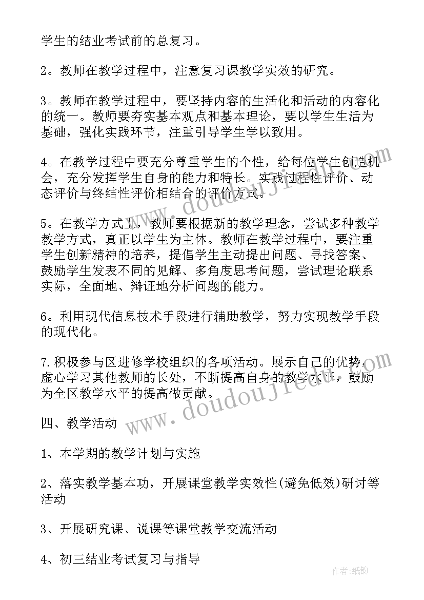 最新九年级思想品德责任和担当 九年级思想品德备考计划(通用8篇)