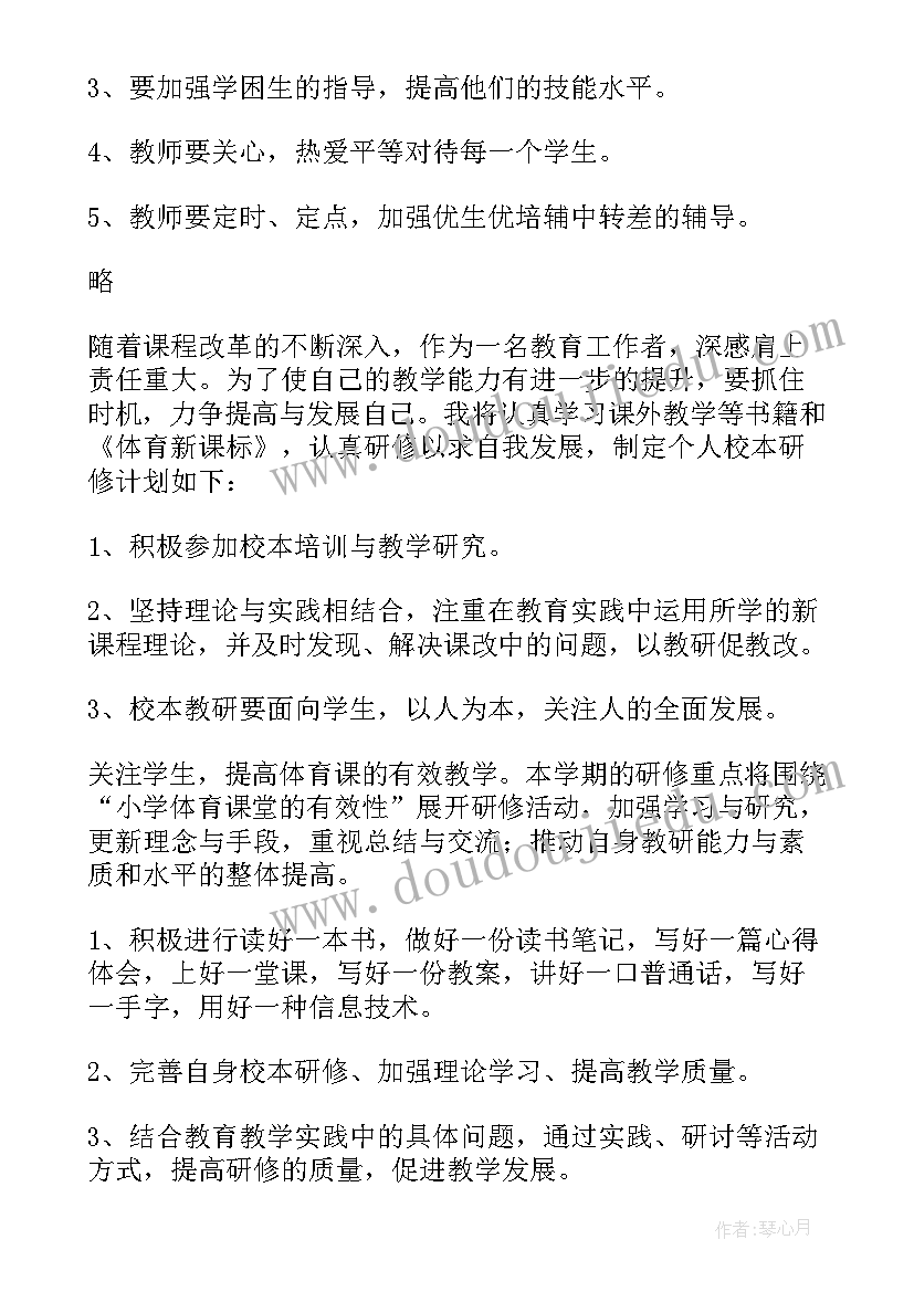 最新冀教版三年级科学教学计划 三年级体育教学计划(大全6篇)