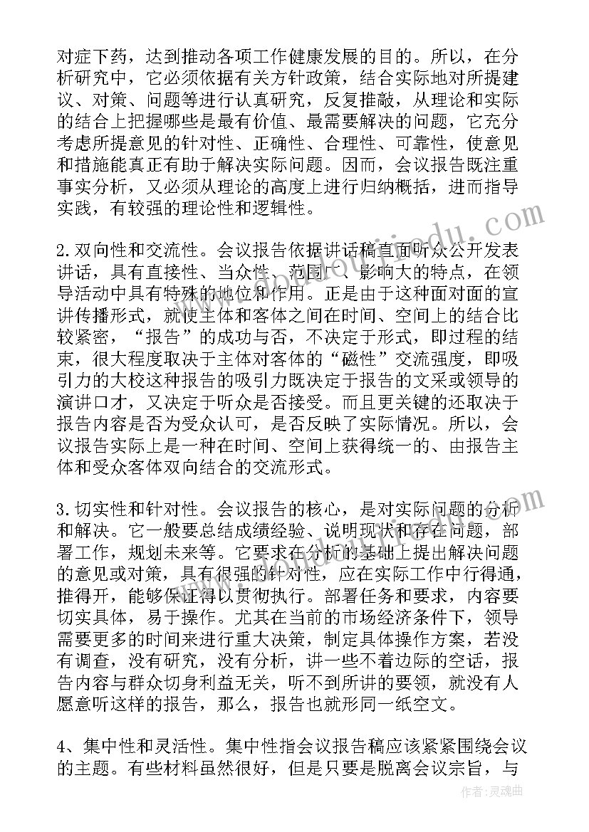 2023年公司工作例会会议记录(大全10篇)