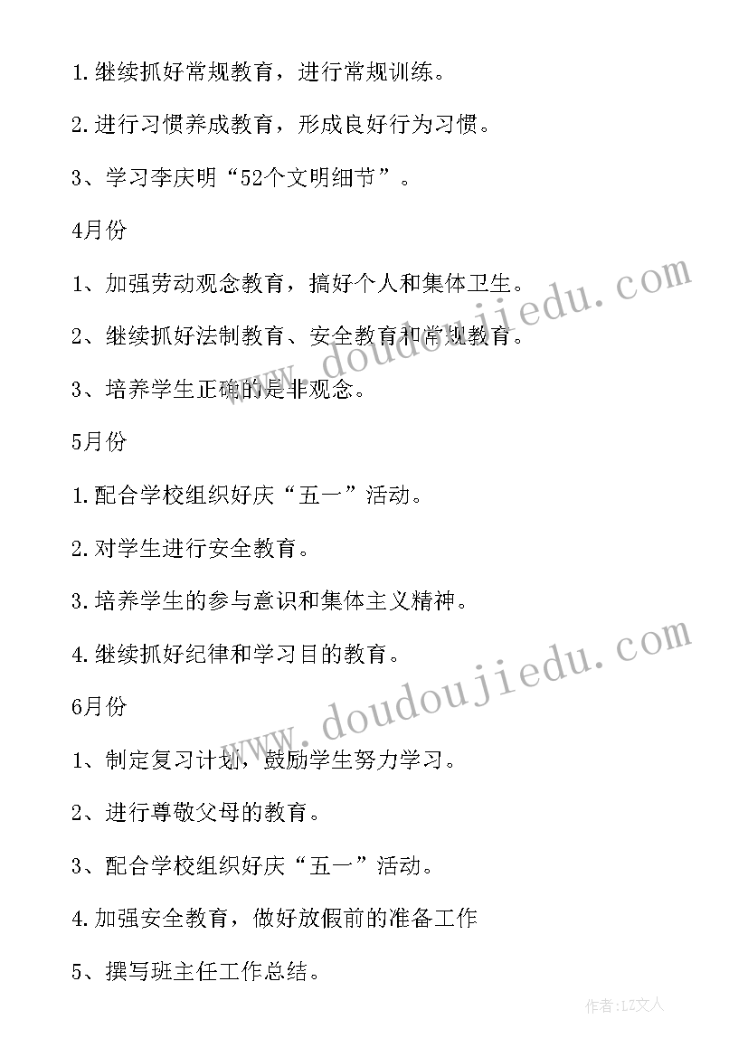 最新小学四年级下本学期工作计划安排 小学四年级班主任学期工作计划(优秀6篇)