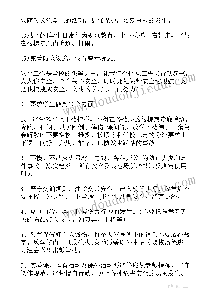 2023年幼儿园新学期安全工作计划(精选6篇)