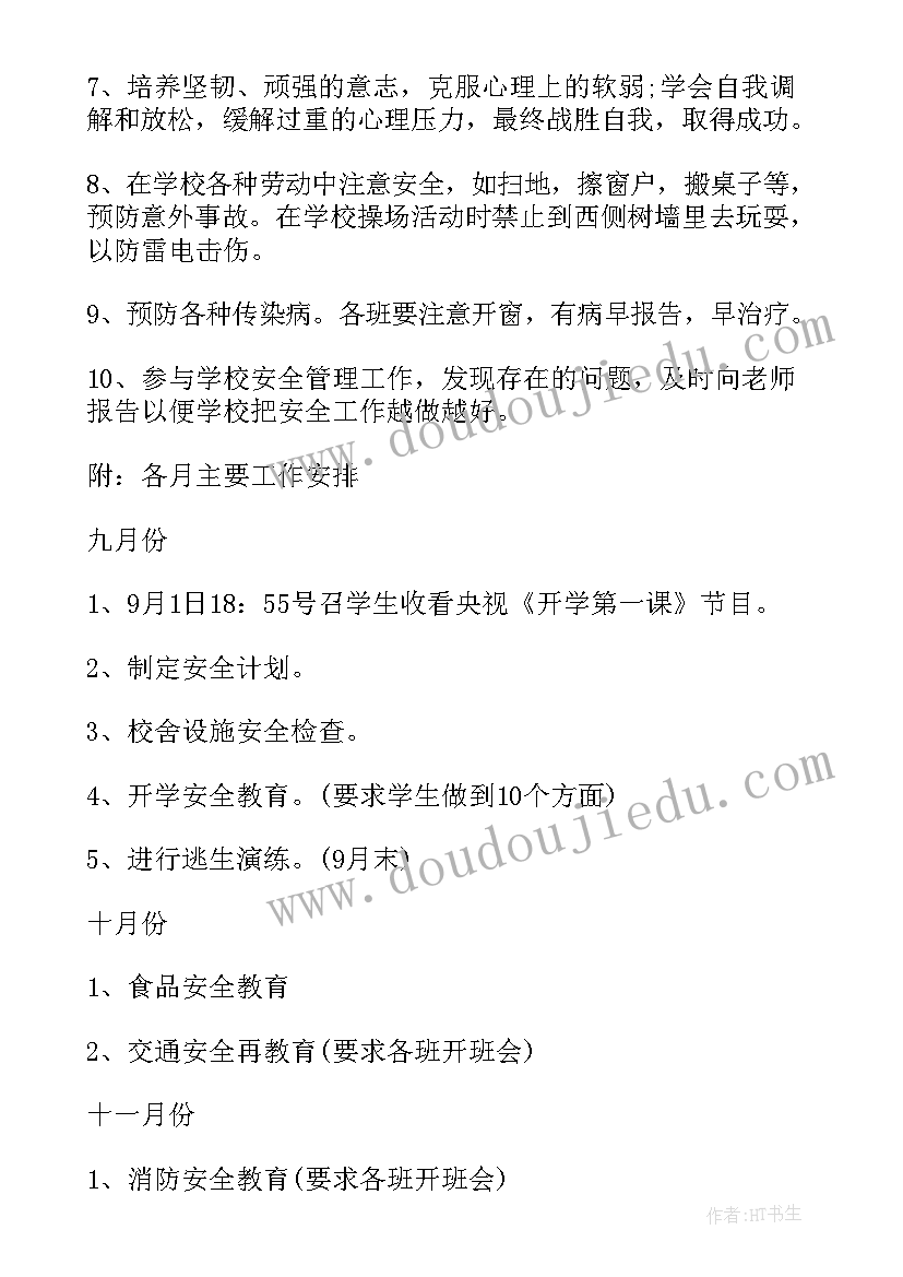 2023年幼儿园新学期安全工作计划(精选6篇)