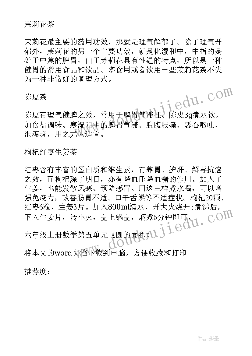 最新圆的对称性的教学反思(实用5篇)