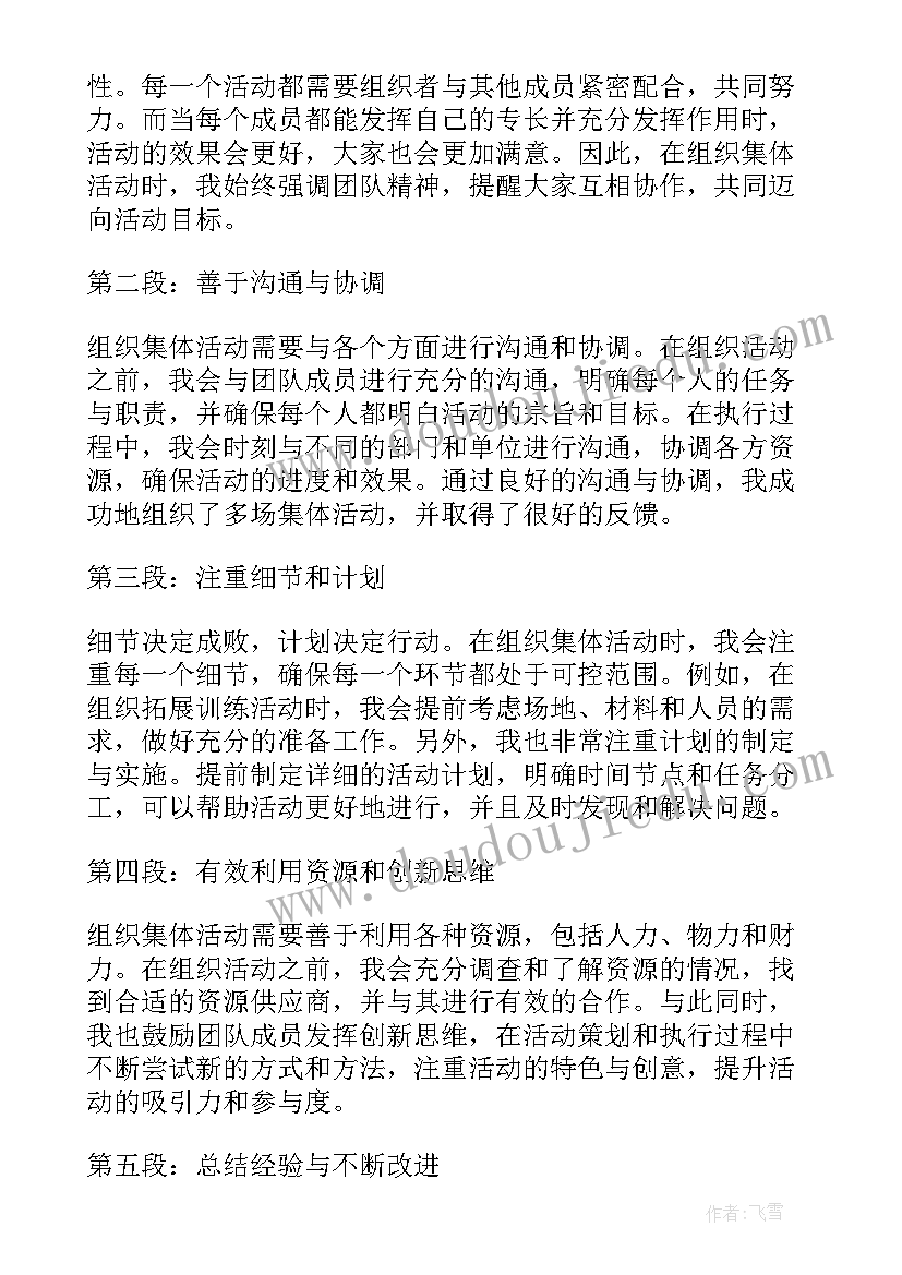 2023年公司组织集体活动体会 公司集体活动组织方案(优秀5篇)