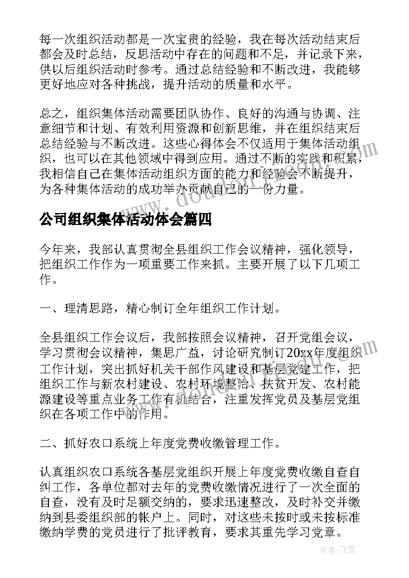 2023年公司组织集体活动体会 公司集体活动组织方案(优秀5篇)