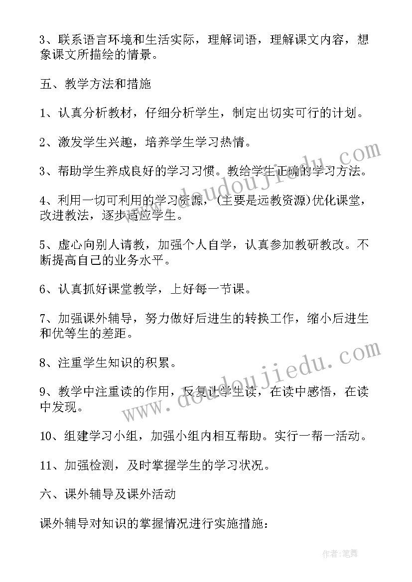 最新小学二年级语文教学计划第一学期人教版(优质5篇)