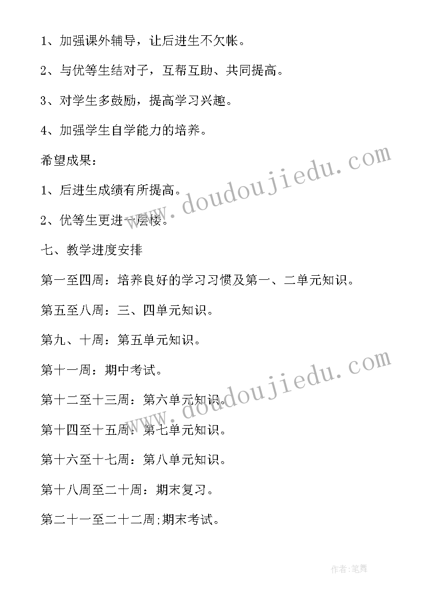 最新小学二年级语文教学计划第一学期人教版(优质5篇)