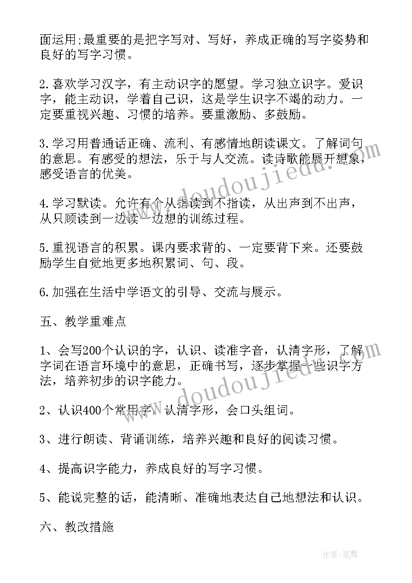 最新小学二年级语文教学计划第一学期人教版(优质5篇)