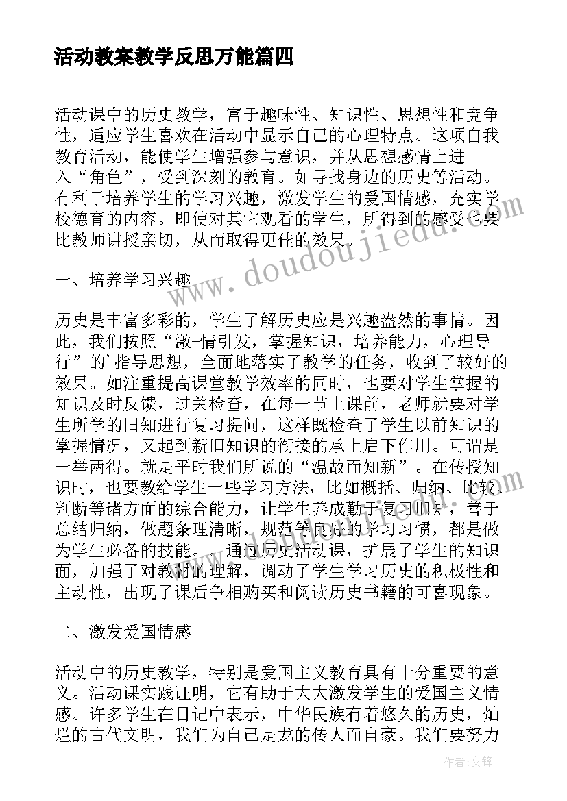 活动教案教学反思万能(模板8篇)