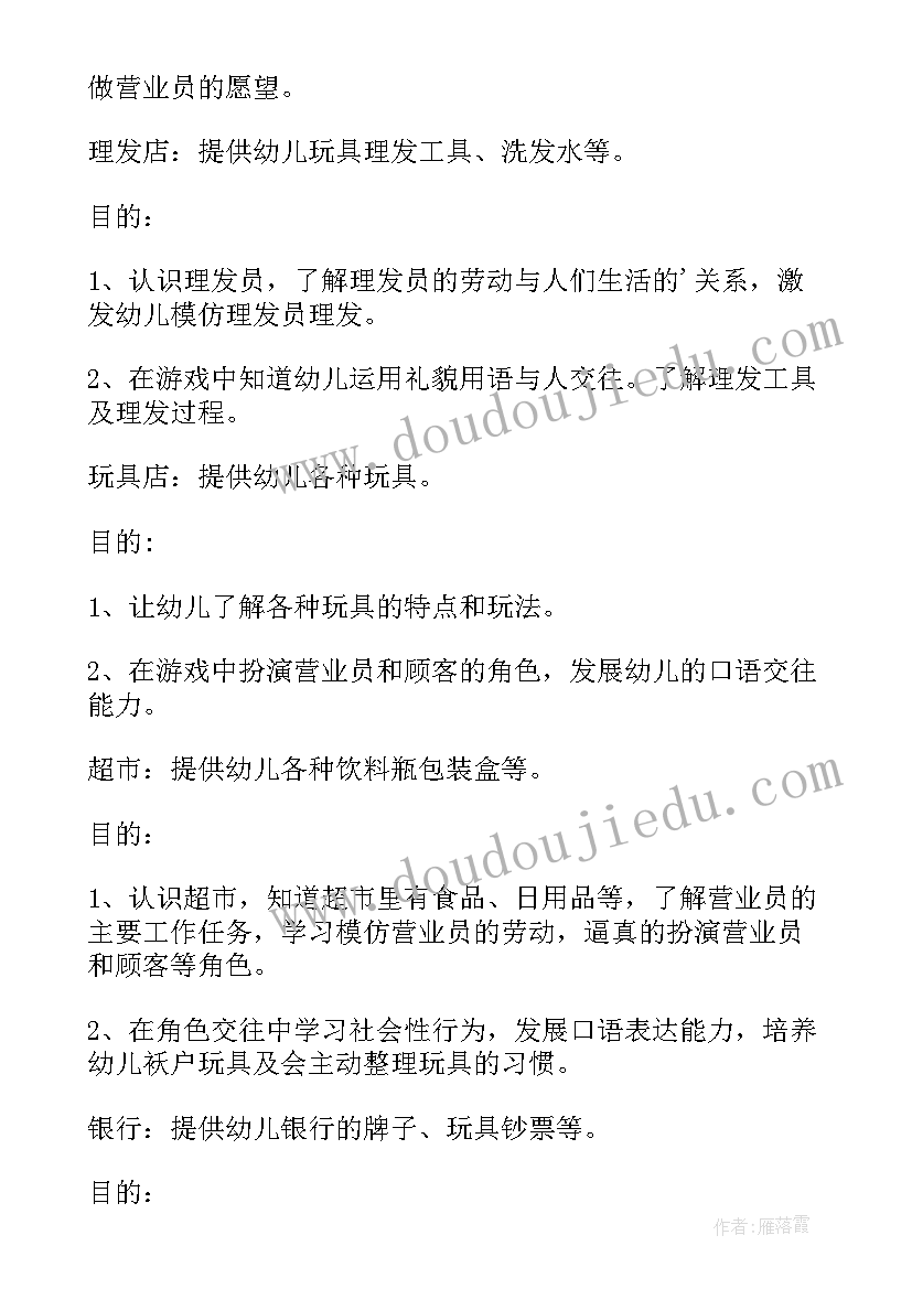 最新小班区域讲评讲 小班区域活动计划(实用7篇)