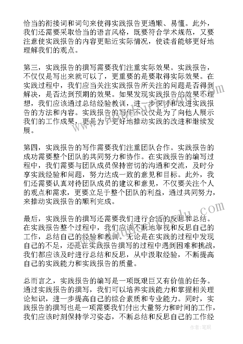 比赛报告格式(大全6篇)