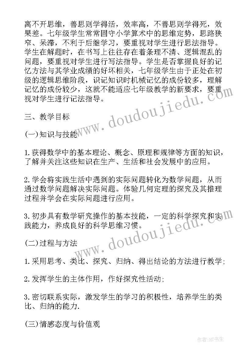 2023年初中数学七年级教学计划(实用8篇)