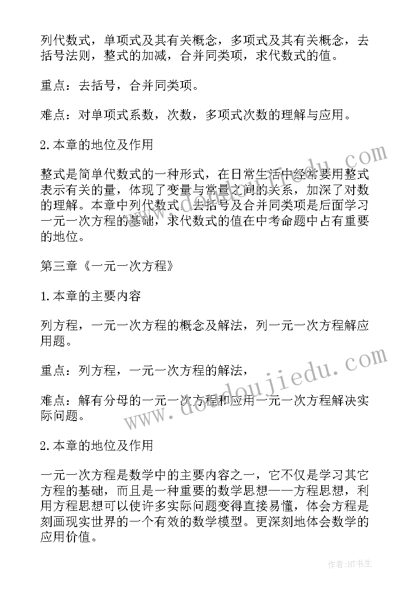 2023年初中数学七年级教学计划(实用8篇)