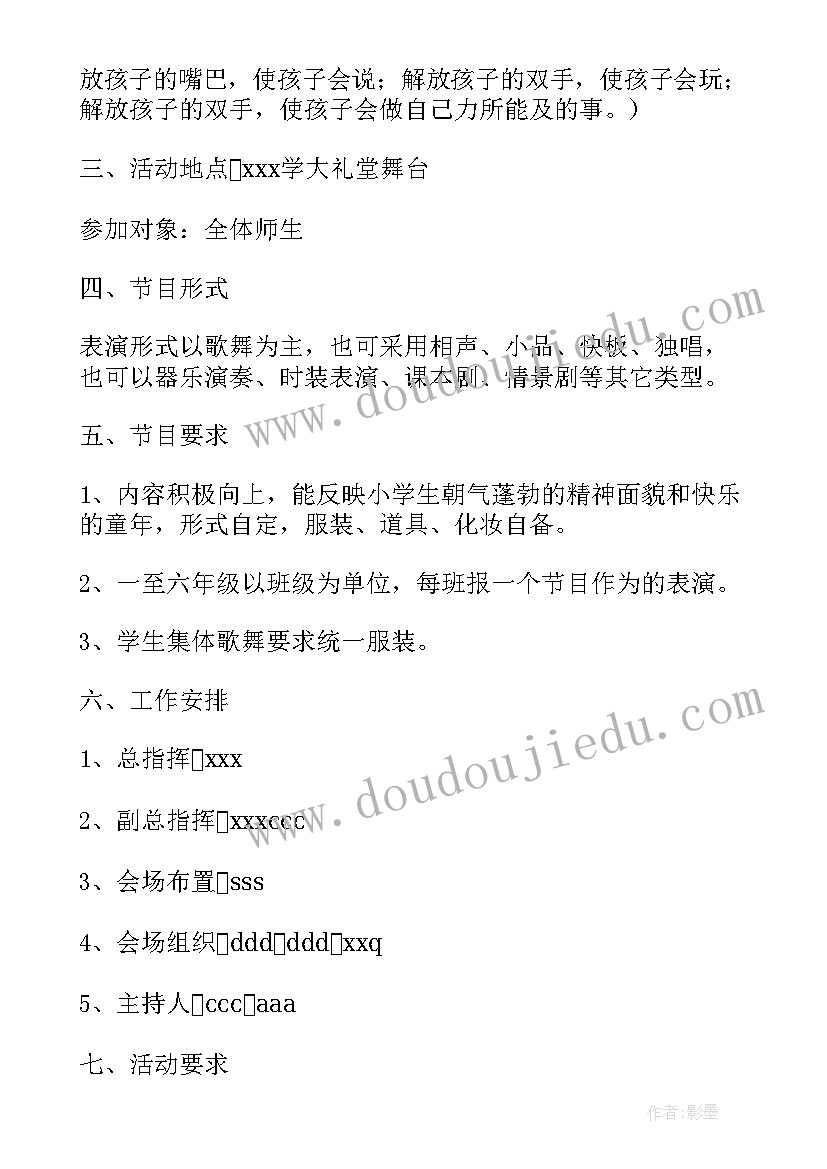 2023年小学六一文艺表演活动方案设计(优质5篇)