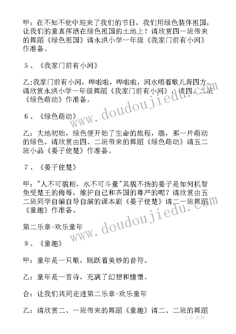 2023年小学六一文艺表演活动方案设计(优质5篇)