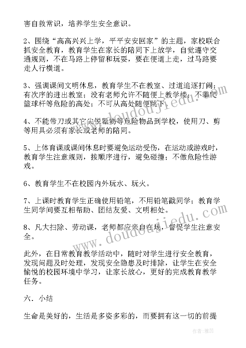 一年级安全教育工作计划安全(优秀7篇)