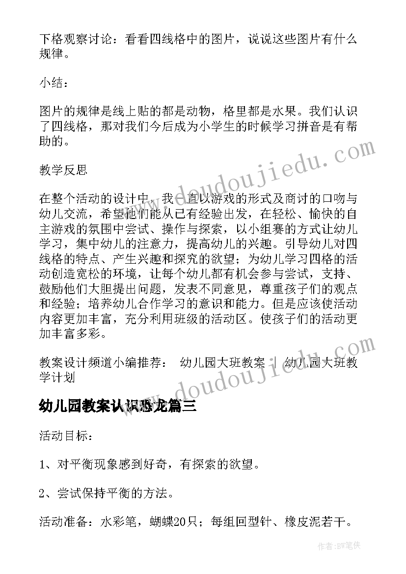 幼儿园教案认识恐龙 大班科学活动认识电子计算器教案(通用5篇)