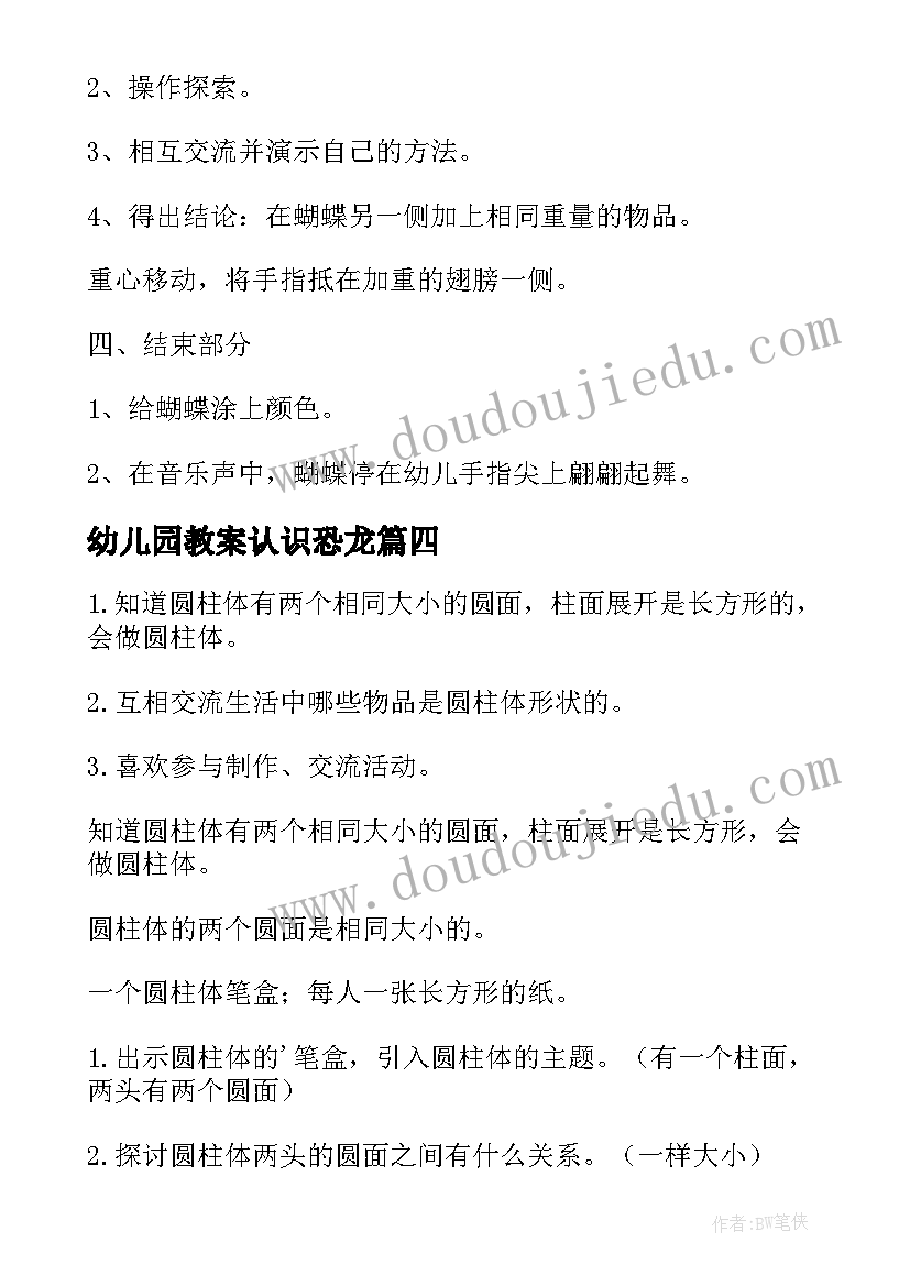 幼儿园教案认识恐龙 大班科学活动认识电子计算器教案(通用5篇)