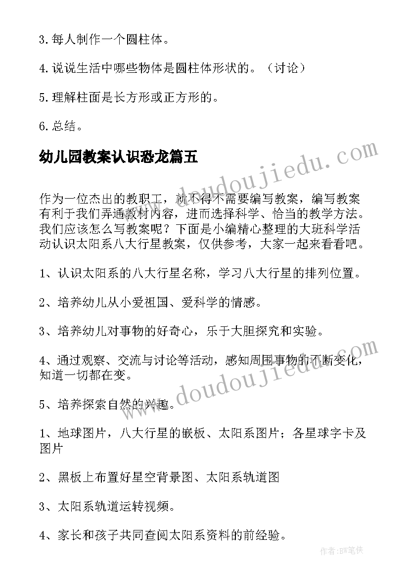 幼儿园教案认识恐龙 大班科学活动认识电子计算器教案(通用5篇)