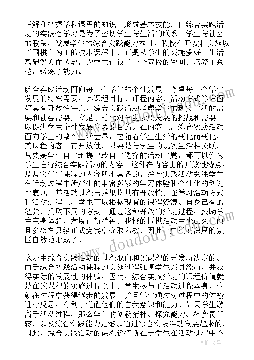 综合实践活动课程开展情况 综合实践活动课程工作总结(优秀9篇)