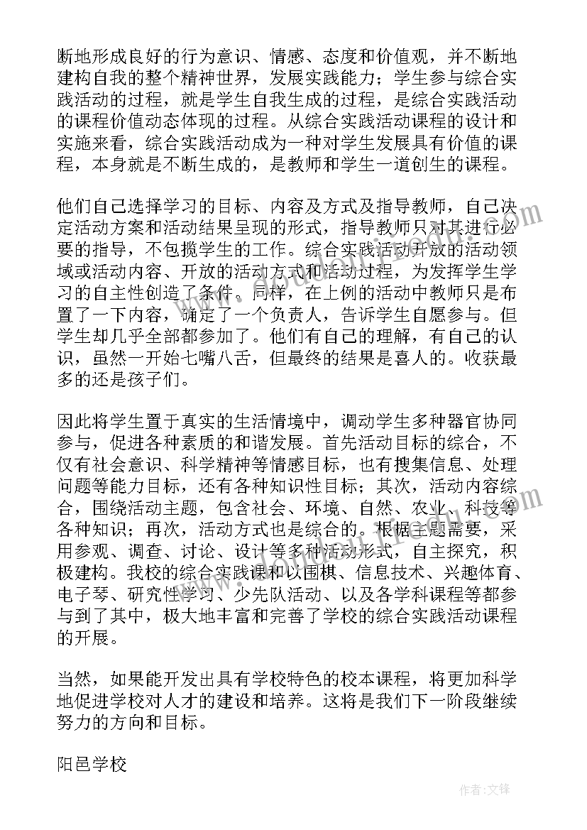 综合实践活动课程开展情况 综合实践活动课程工作总结(优秀9篇)