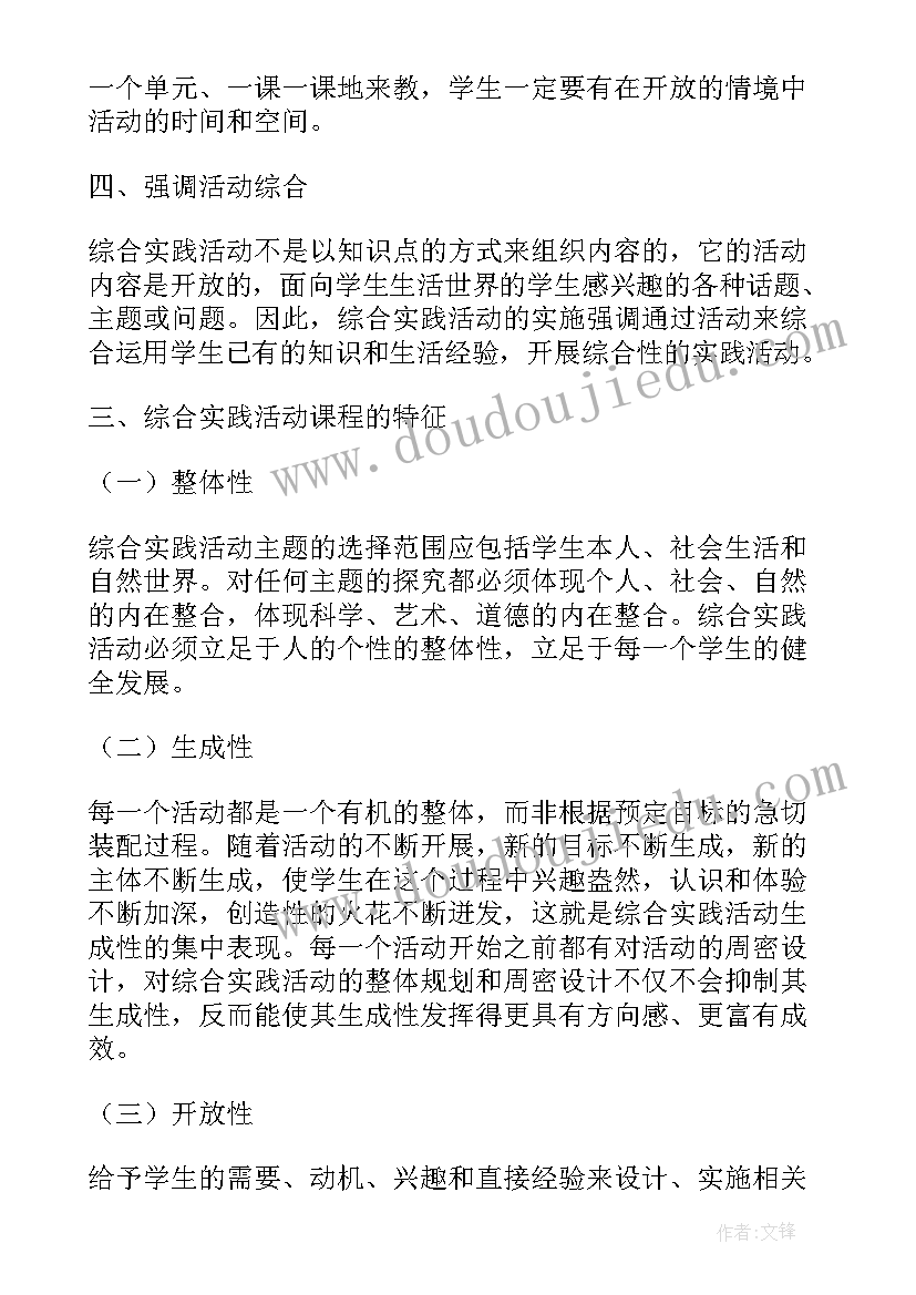 综合实践活动课程开展情况 综合实践活动课程工作总结(优秀9篇)