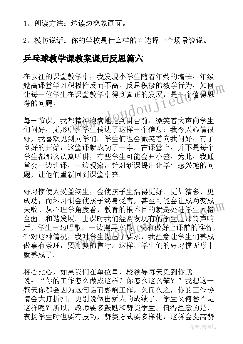 乒乓球教学课教案课后反思 小学教学反思(精选10篇)