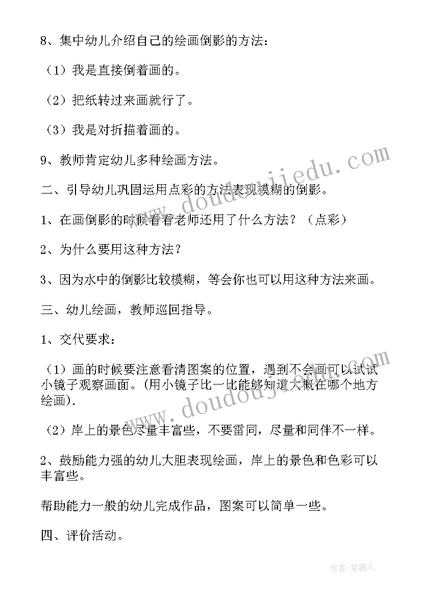 最新大班美术城市建筑教案 大班美术活动教案(汇总10篇)