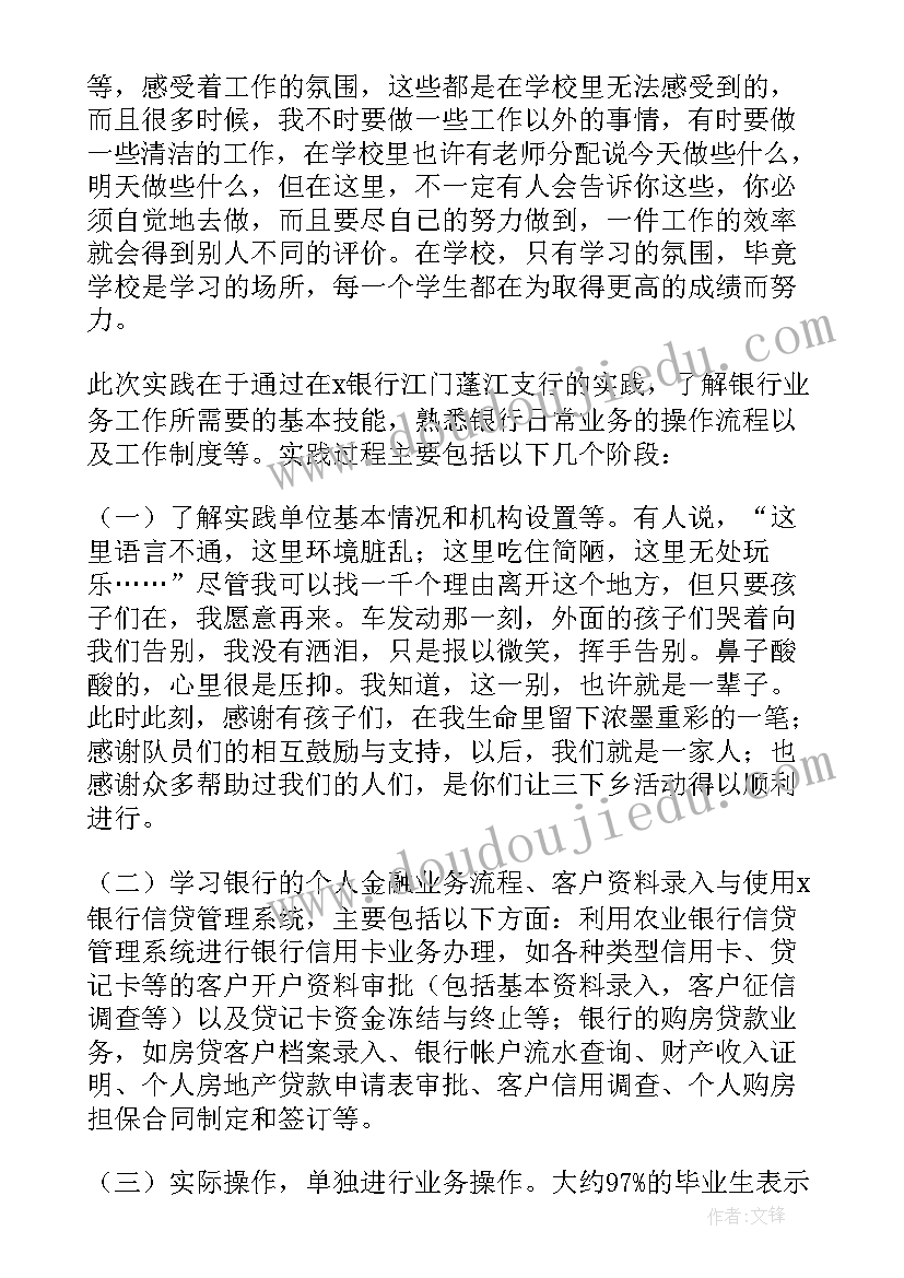 会计假期社会实践报告(优秀6篇)