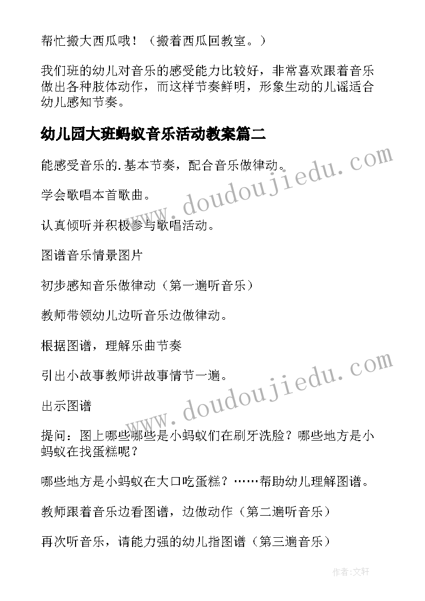 最新幼儿园大班蚂蚁音乐活动教案(优秀10篇)