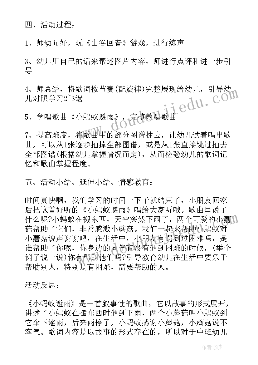 最新幼儿园大班蚂蚁音乐活动教案(优秀10篇)