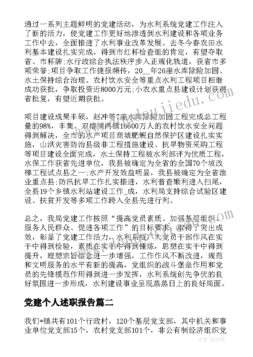 2023年党建个人述职报告(实用6篇)