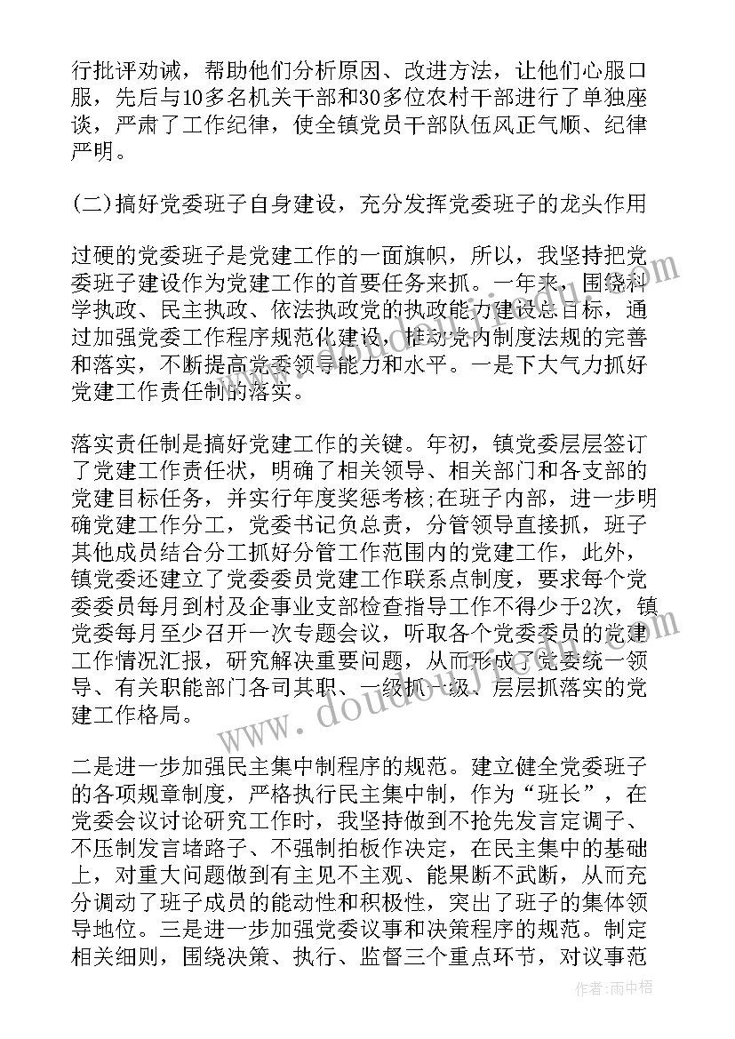 2023年党建个人述职报告(实用6篇)