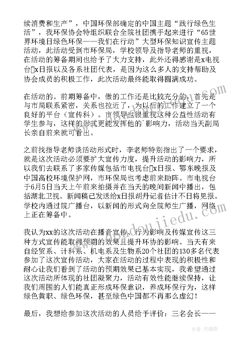 环境日活动总结(精选6篇)