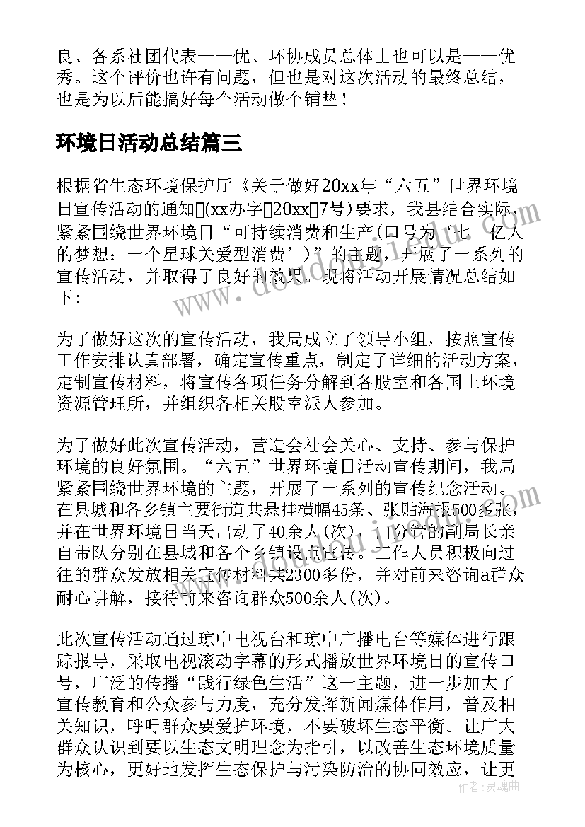 环境日活动总结(精选6篇)