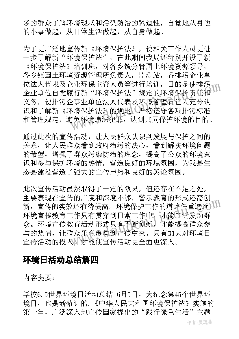 环境日活动总结(精选6篇)