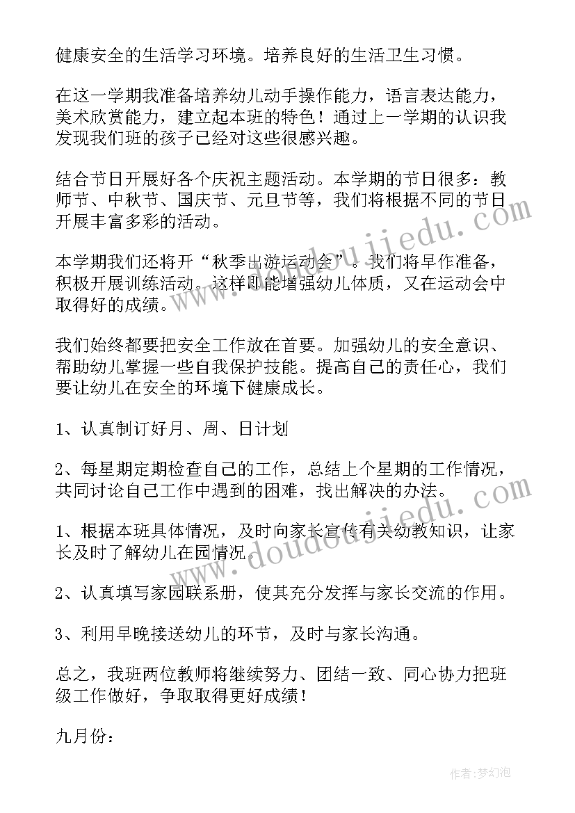 中班秋季班务计划上学期(优质5篇)