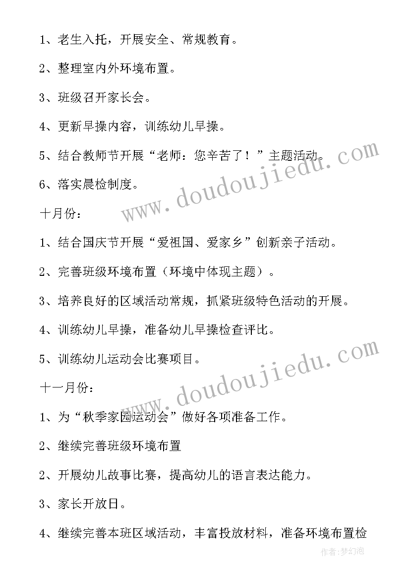 中班秋季班务计划上学期(优质5篇)