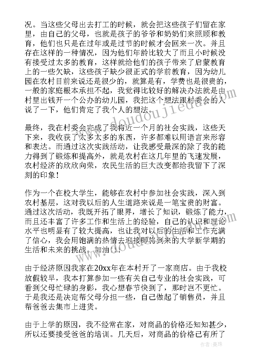 大学生简历实践经历(通用5篇)