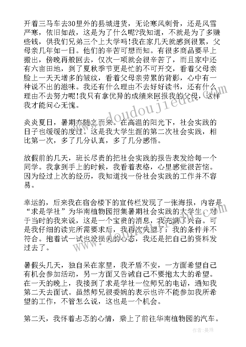 大学生简历实践经历(通用5篇)