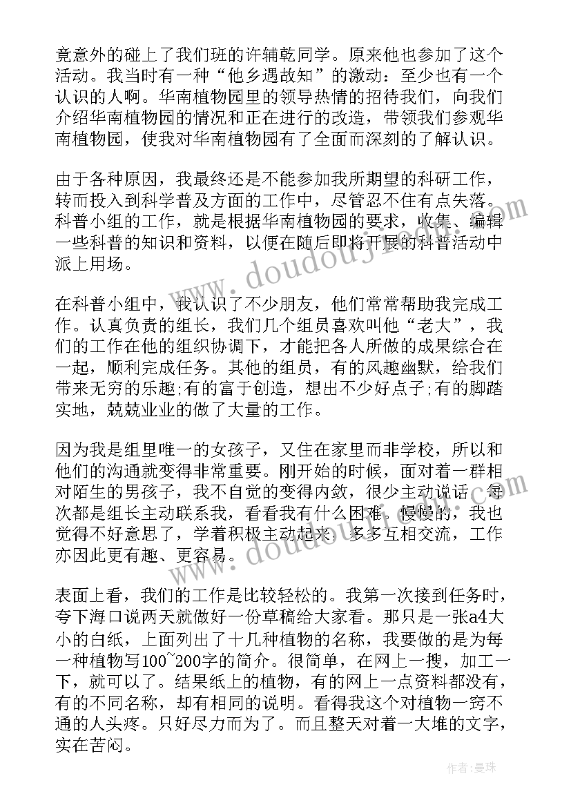 大学生简历实践经历(通用5篇)