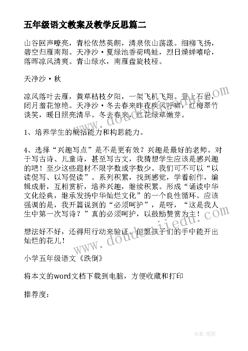 2023年五年级语文教案及教学反思(汇总5篇)