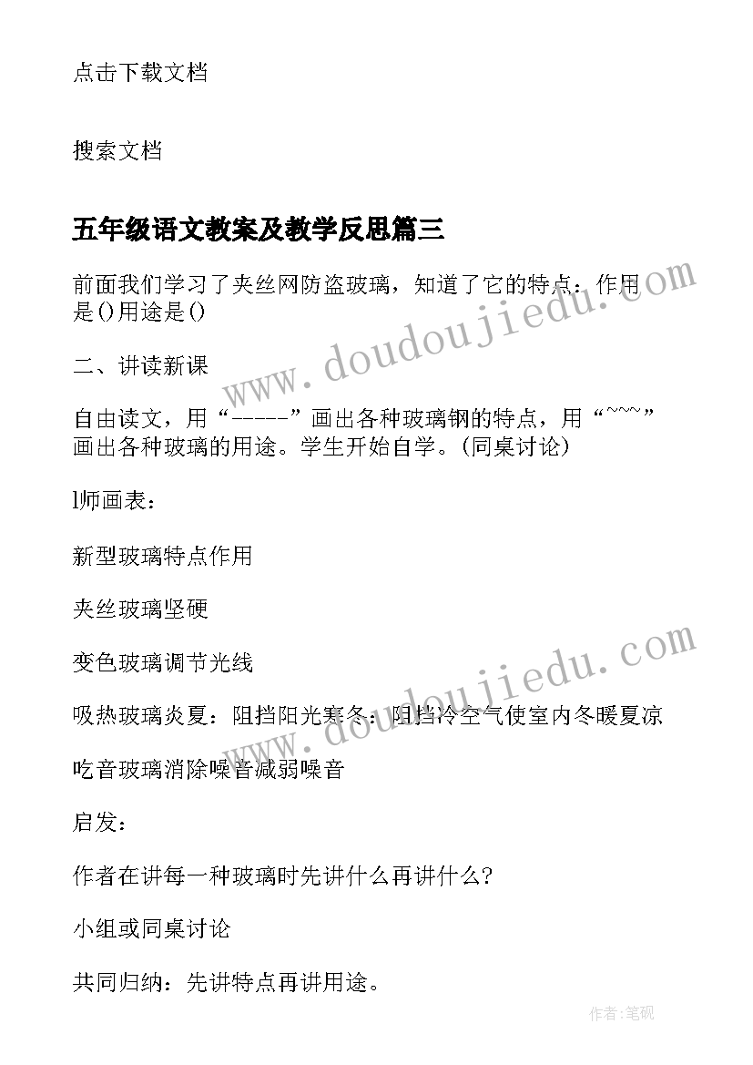 2023年五年级语文教案及教学反思(汇总5篇)